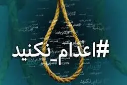 
 مجازات اعدام درقزاقستان لغو شد
