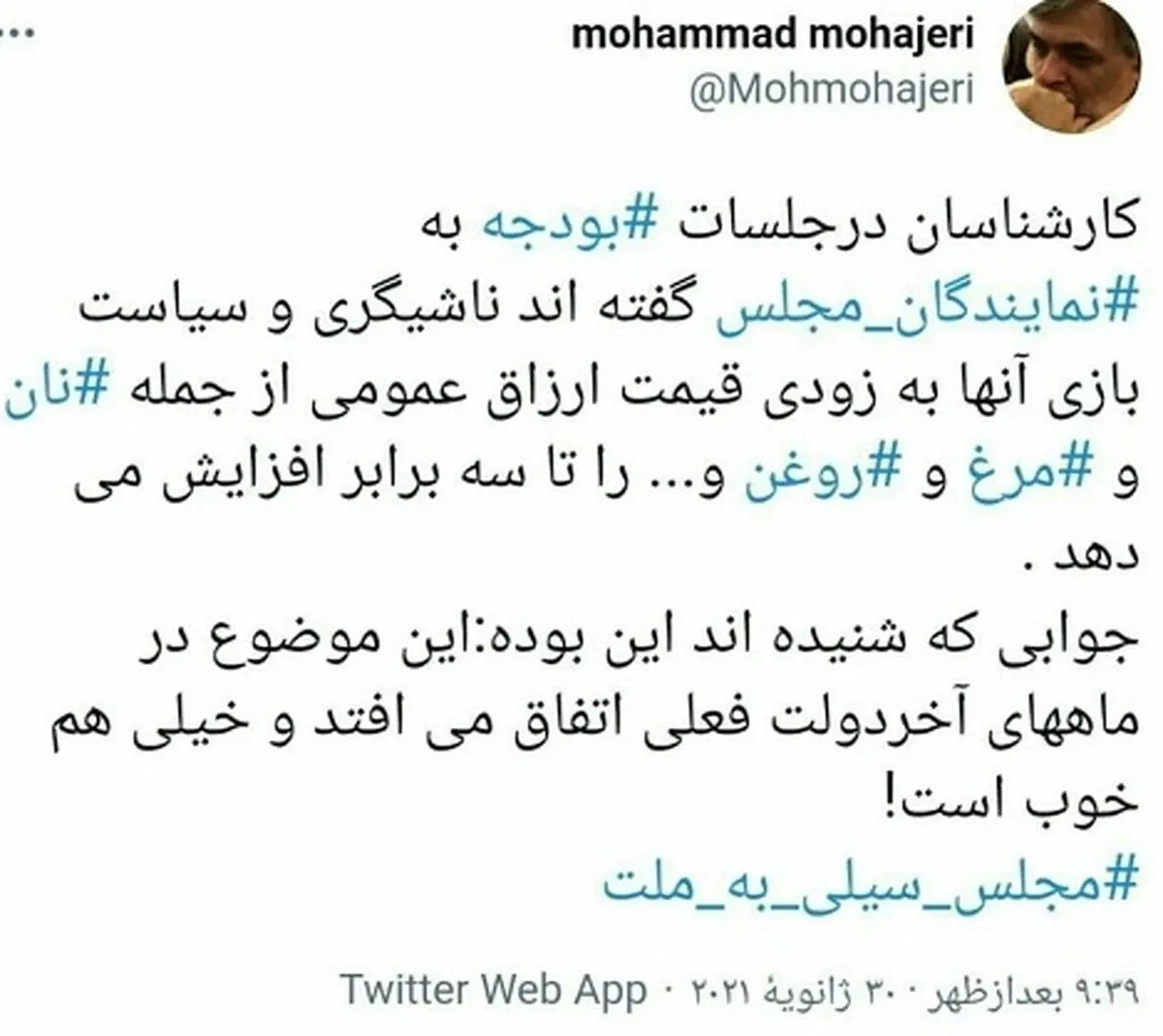 مهاجری خبرداد: گرانی چند برابری ارزاق| مجلس دنبال گران کردن چند برابری ارزاق است!