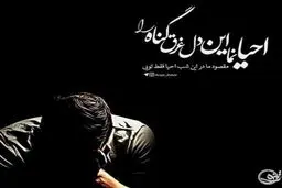 اِحیاء یا اَحیاء، کدام تلفظ درست است؟
