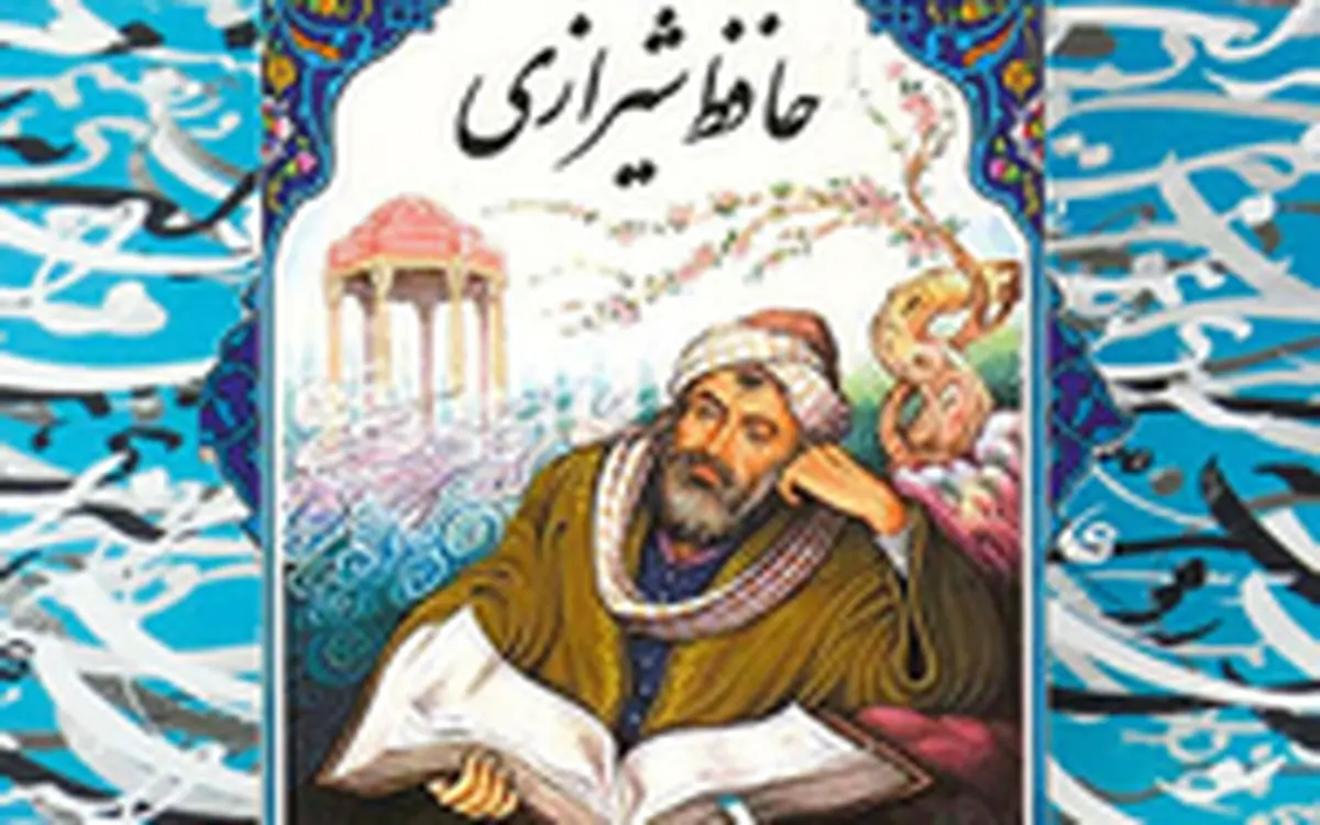 فال حافظ امروز | 10 اردیبهشت ماه با تفسیر دقیق + ویدئو
