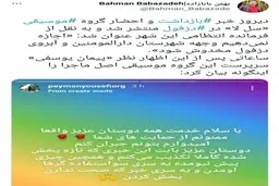 توییت بهمن بابازاده (خبرنگار حوزه موسیقی) درباره خبر بازداشت و احضار گروه موسیقی در دزفول 