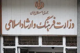 
 نمایش خانگی | وزارت ارشاد با طرح نظارت صداوسیما بر نمایش خانگی  مخالف کرد
