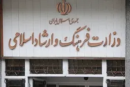 
 نمایش خانگی | وزارت ارشاد با طرح نظارت صداوسیما بر نمایش خانگی  مخالف کرد
