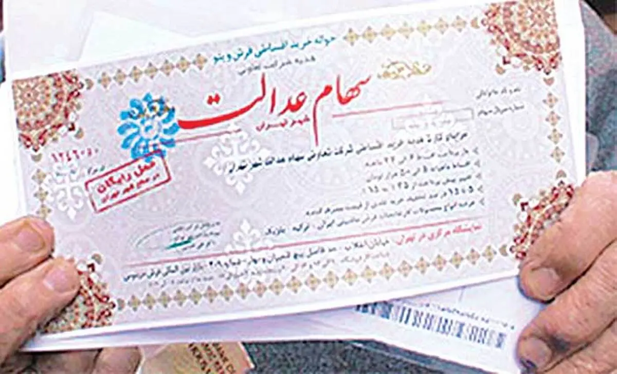 
  آخرین اخبار درباره خرید و فروش سهام عدالت 
