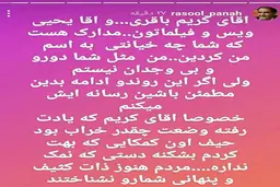 تهدید عجیب رسول‌پناه