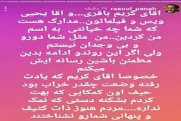 تهدید عجیب رسول‌پناه