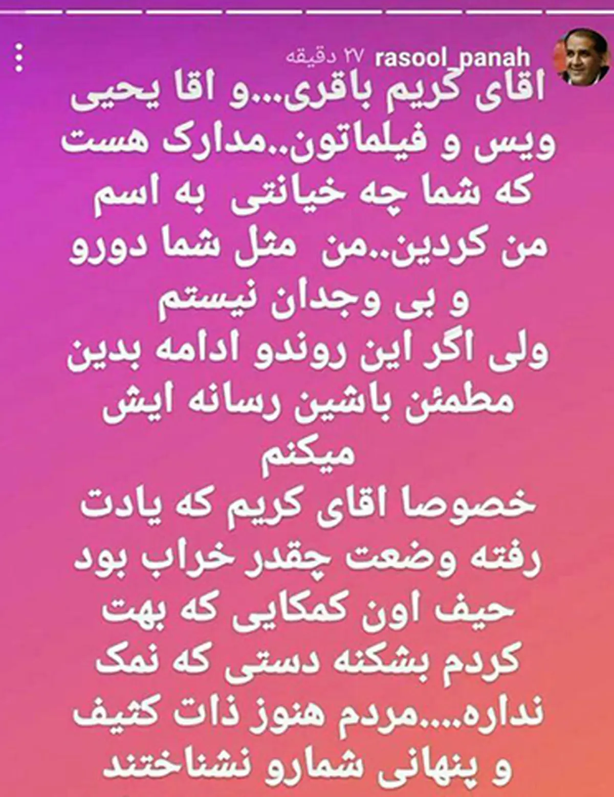 تهدید عجیب رسول‌پناه
