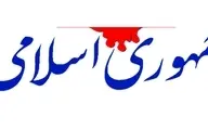 هشدار صریح «جمهوری اسلامی»؛ بدون پشتوانه مردمی از این گردنه سخت عبور نمی‌کنیم | کشور از چهار طرف با تهدید مواجه است
