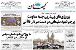 کیهان: مشاور خاتمی به ضدانقلاب پیوست «انتخابات را تحریم کنیم»!