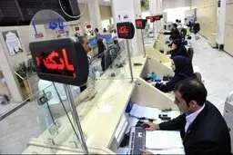 ساعت کار بانک‌ها فردا تغییر می‌کند ؟