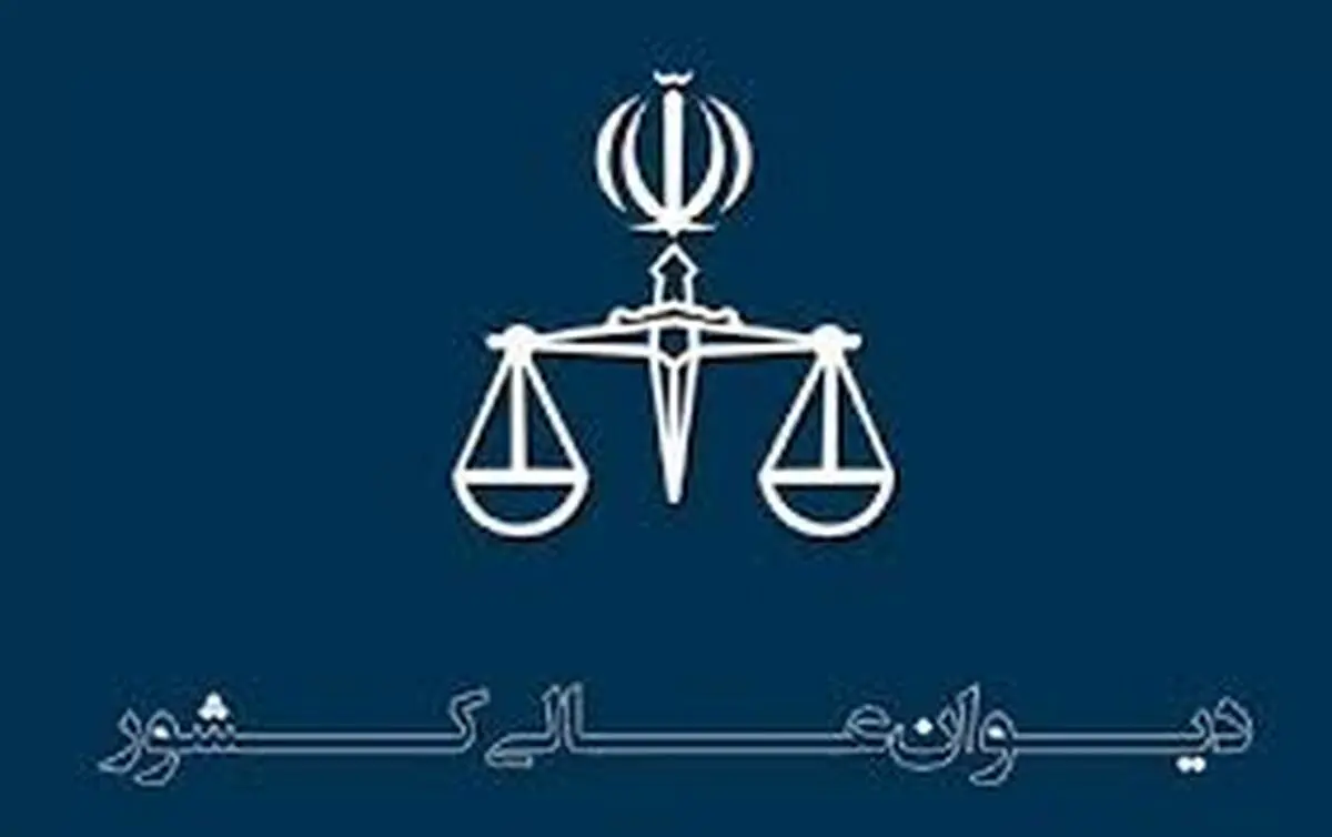 هنوز حکم اعدام برای اغتشاشگران آبان ۹۸تایید یا رد نشده است.