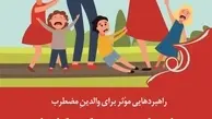 اگر فرزندان مهربان و با اعتماد به نفس می‌خواهید بخونید | معرفی کتاب چطور انسان شایسته تربیت کنیم