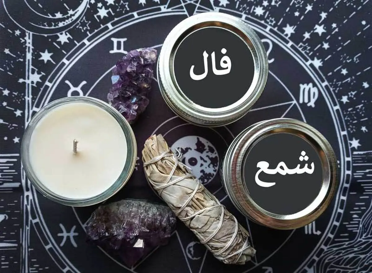 فال شمع امروز 11 بهمن ماه | فال شمع 11 بهمن ماه شما چه چیزی نشان میدهد؟