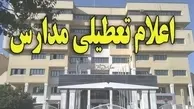 مدارس استان مرکزی تا پایان هفته تعطیل شد 
