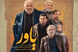  سریال‌های ناامیدکننده در سیمای ملی   | پدیده نادرست فرهنگی در سریال یاور