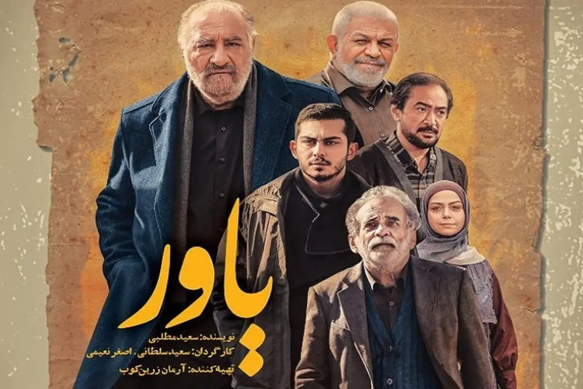  سریال‌های ناامیدکننده در سیمای ملی   | پدیده نادرست فرهنگی در سریال یاور