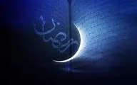 فضیلت و اعمال ماه رمضان چگونه است ؟