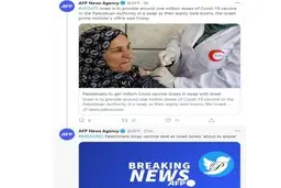فلسطینی‌ها واکسن ضدکرونای منقضی شده اسرائیل را نمی‌خواهند