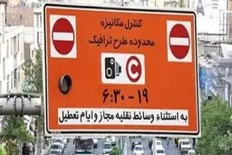  اعلام جزییات جدید اجرای طرح ترافیک در پایتخت