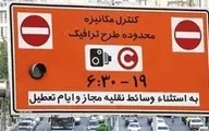  اعلام جزییات جدید اجرای طرح ترافیک در پایتخت