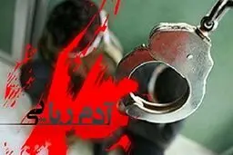 آدم ربایی برای اخاذی از شوهر سابق 