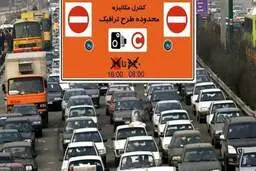 طرح ترافیک در پایتخت از فردا اجرا می‌شود