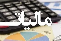 تمدید مهلت بخشودگی جرایم مالیاتی تا سال ۱۴۰۵