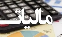 تمدید مهلت بخشودگی جرایم مالیاتی تا سال ۱۴۰۵