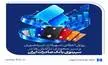 رونق اعطای تسهیلات غیرحضوری و سیر صعودی تراکنش‌ها در سپینوی بانک صادرات ایران
