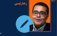 پاشنه آشیل دولت چهاردهم |  یادداشتی از رضا رئیسی