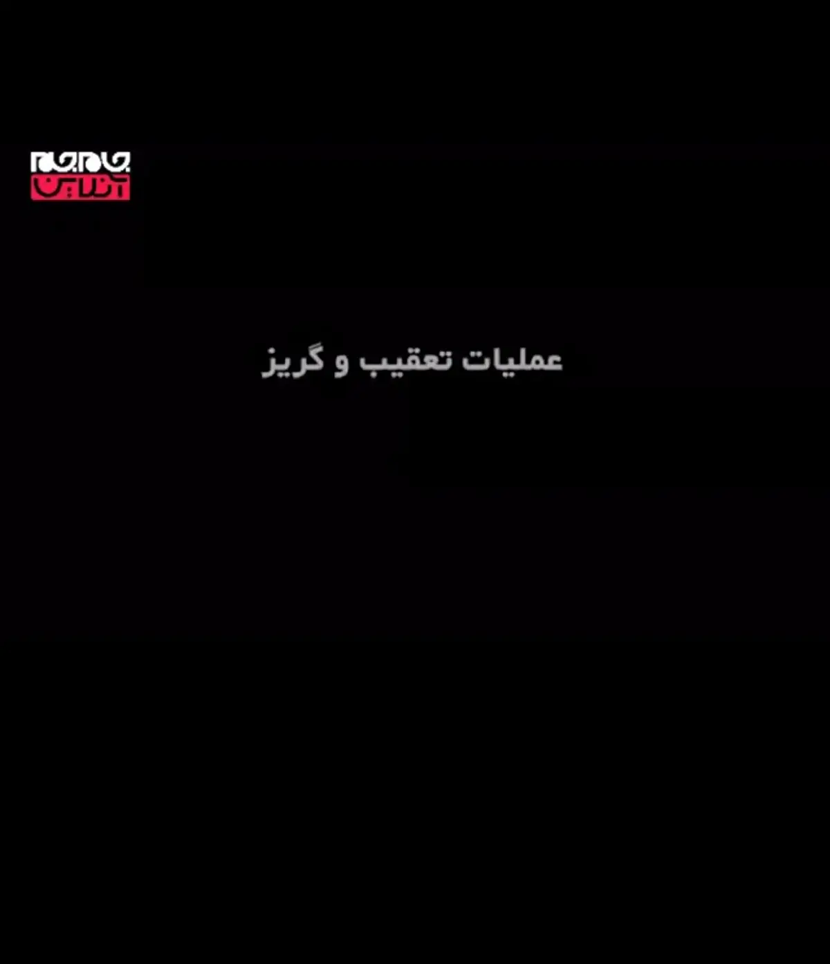 فرار دیوانه وار سارق پراید در مسیر خلاف جهت اتوبان+فیلم