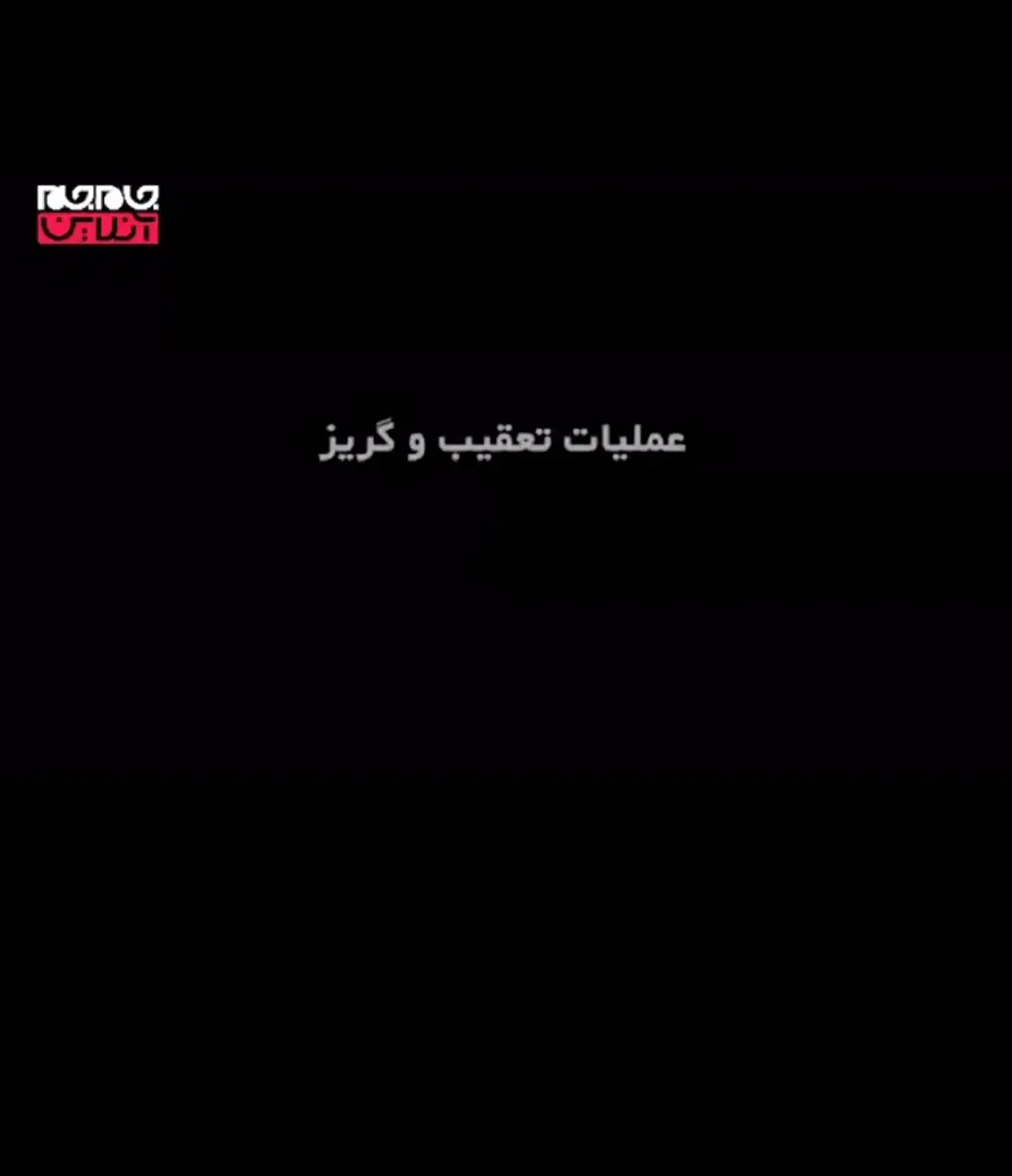 فرار دیوانه وار سارق پراید در مسیر خلاف جهت اتوبان+فیلم