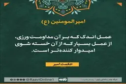 روایت امیرالمومنین