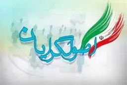 رونمایی از ۹ نامزد اصلی اصولگرایان برای انتخابات| چهره های مهم در لیست نامزدی انتخابات از سوی اصولگرایان 