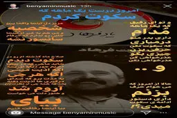 استوری عجیب بنیامین بهادری بعد از یک ماه سکوت 