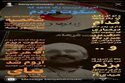 استوری عجیب بنیامین بهادری بعد از یک ماه سکوت 