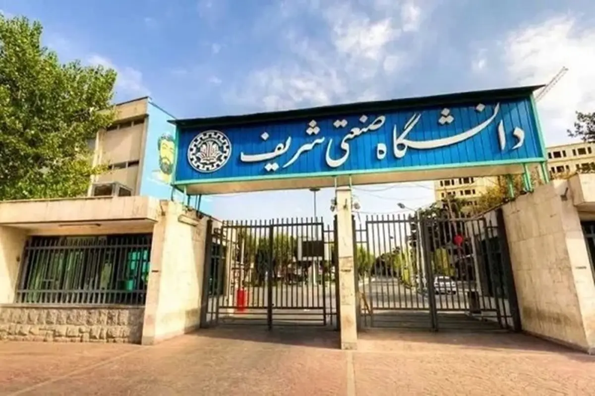 بازگشایی دانشگاه شریف از امروز