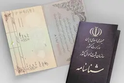 عوض کردن اسم یا فامیل شناسنامه شرط  دارد