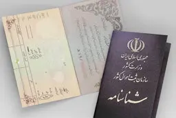 عوض کردن اسم یا فامیل شناسنامه شرط  دارد
