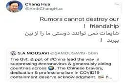 پاسخ سفیر چین به توییت سخنگوی وزارت خارجه ایران