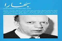 بخارای نوروزی با عکس خلیل ملکی
