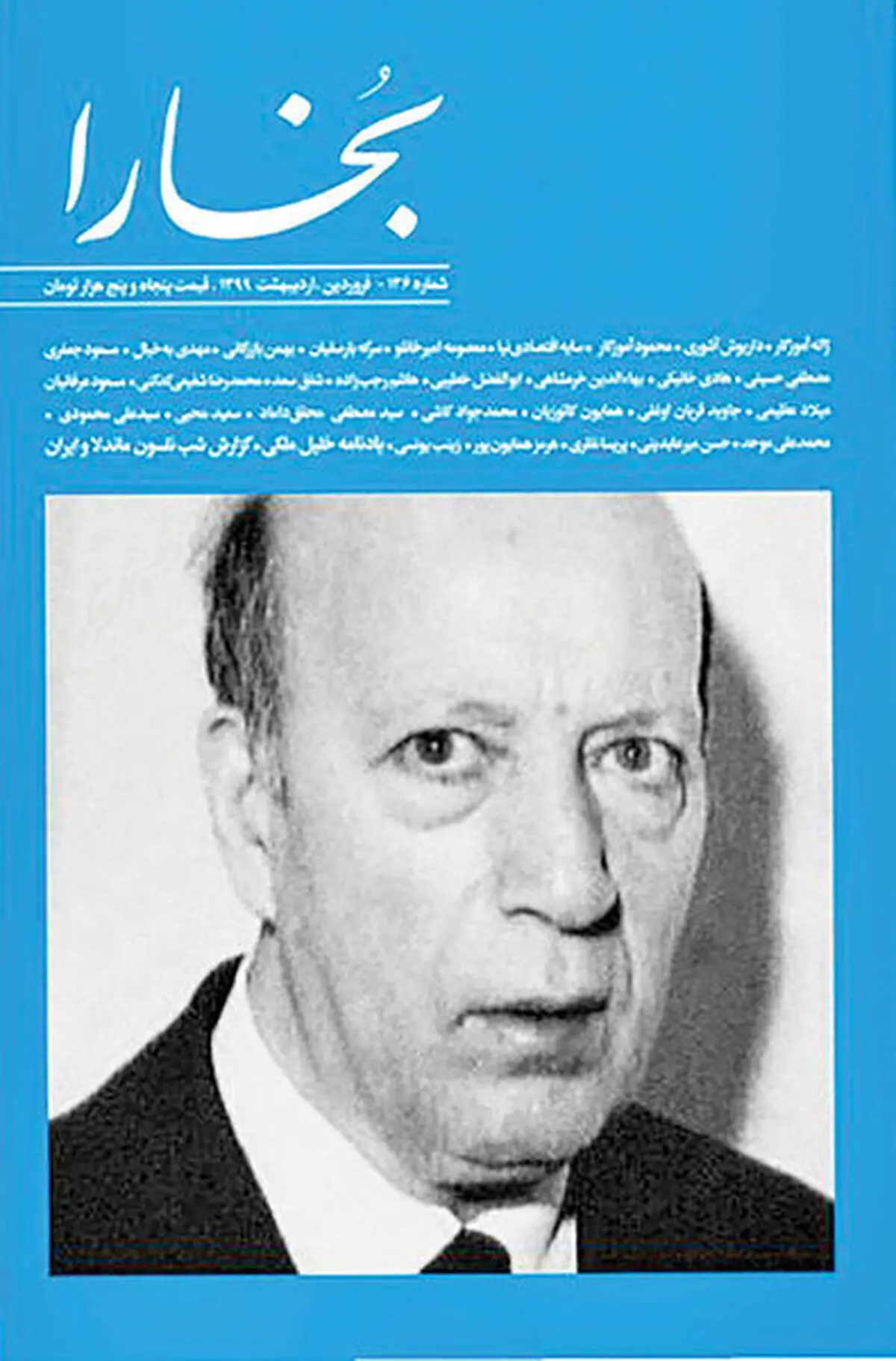 بخارای نوروزی با عکس خلیل ملکی
