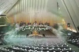 مخالفت کمیسیون فرهنگی با وزیر پیشنهادی ورزش و جوانان