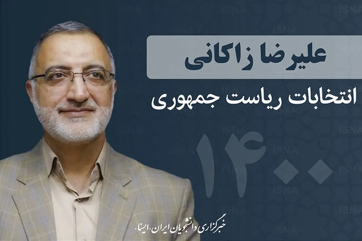 ستاد زاکانی خواستار تغییر زمان پخش یکی از برنامه‌های تبلیغاتی وی شد