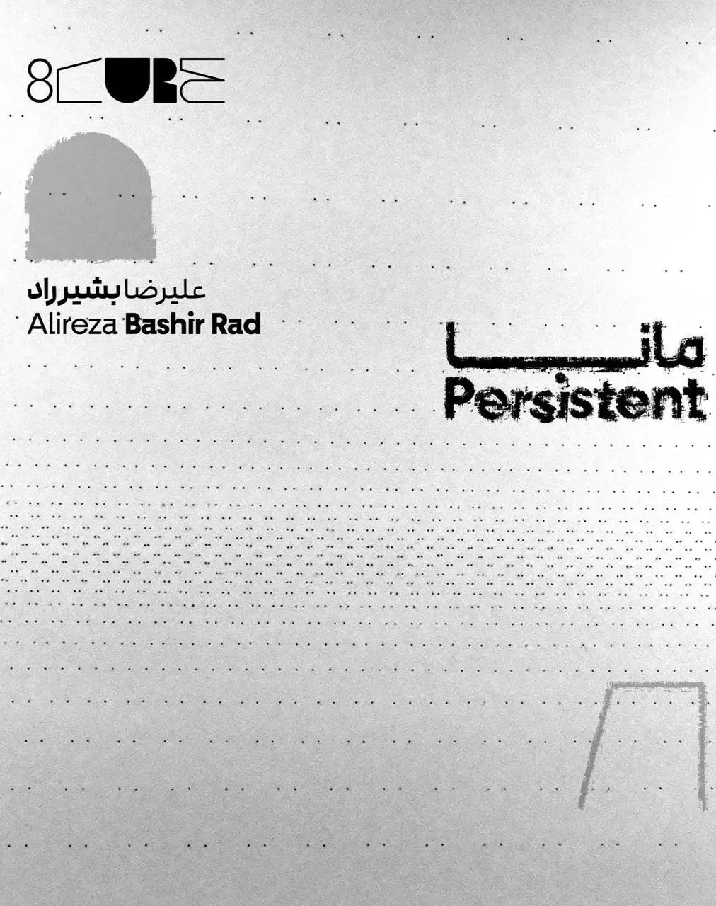 نمایشگاه «مانا» آثار علیرضا بشیر راد در گالری ۸کیوب تهران افتتاح شد و تا ۱۵ آبان ادامه دارد