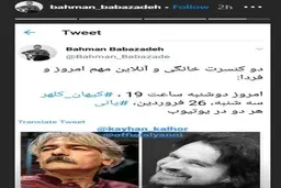 کنسرت آنلاین کیهان کلهر و یانی