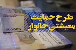 
بسته معیشتی ویژه ی ماه رمضان فردا واریز می‌شود
