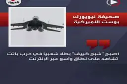 شبح کی‌یف، بخشی از یک بازی ویدیویی بود!+ویدئو