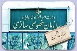 ارزش روز سهام عدالت ظرف 13 سال گذشته دقیقا چقدر است؟ 