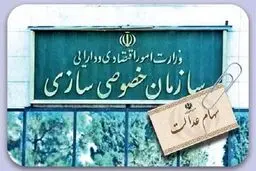 ارزش روز سهام عدالت ظرف 13 سال گذشته دقیقا چقدر است؟ 
